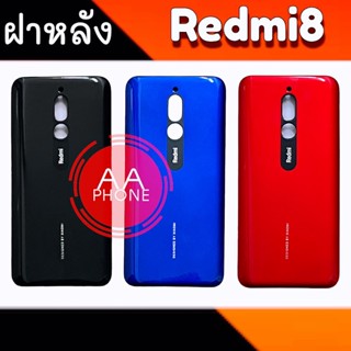 ฝาหลัง Redmi8 ฝาหลังเรดมี8