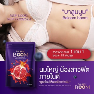 ส่งฟรี 1แถม1 baloomboom บาลูมบูม ผลิตภัณฑ์เสริมอาหาร อาหารเสริม สมุนไพร ญ ขนาด 15 แคปซูล/ซอง ไม่ระบุชื่อสินค้าหน้ากล่อง