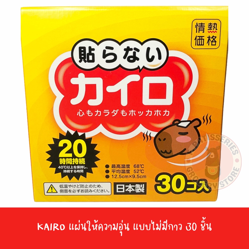 พร้อมส่ง! ยกกล่อง แผ่นร้อนกันหนาว ร้อนนาน12ชั่วโมง ถุงร้อนแก้ปวด แก้ปวดประจำเดือน แก้ปวดเมื่อยถุงร้อนประคบ แผ่นประคบร้อน