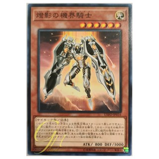 [EXFO-JP016] Mekk-Knight Orange Sunset (Common)