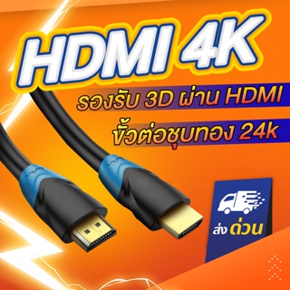 แหล่งขายและราคาสาย HDMI Mindpure สายเคเบิ้ล 4K HDMI2.0 สายHDMI 0.5m - 15m Cable สำหรับ TV IPTV LCD xbox 360 PS3 PS4อาจถูกใจคุณ