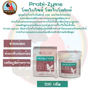 Probi-Zyme ( Bird ) โปรมิ-ไซม์ เพิ่มประสิทธิภาพการย่อยของนก สารโปรไปโอติกส์ และ เอนไซน์ช่วยย่อยอาหาร (200g)