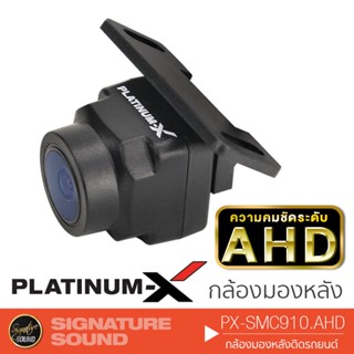 PLATINUM-X PX-SMC910.AHD กล้องมองหลัง ความชัด AHD กล้องถอยหลัง กล้องติดรถยนต์  เครื่องเสียงรถยนต์ 910