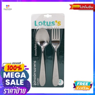 โลตัส ช้อนส้อม 2.0มม. 2 คู่ #203LOTUSS CUTLERY SET 2.0MM 2PARIS #203