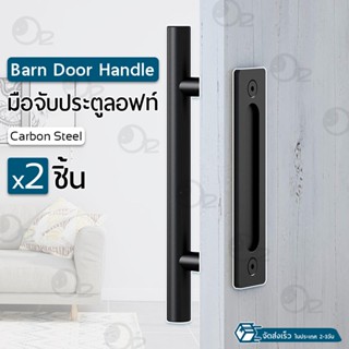 9Gadget - มือจับประตู มือจับประตูบานเลื่อน ที่จับประตู มือจับตู้ มือจับหน้าต่าง ที่จับประตูบานเลื่อน ประตูบานเลื่อน Cabinet Sliding Barn Door Handle