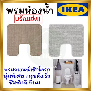 IKEA อิเกีย - TOFTBO ทอฟท์บู พรมวางหน้าชักโครก, เบจเข้ม, 55x60 ซม.