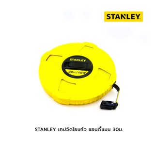 STANLEY เทปวัดใยแก้ว แอนดี้แมน 30ม.