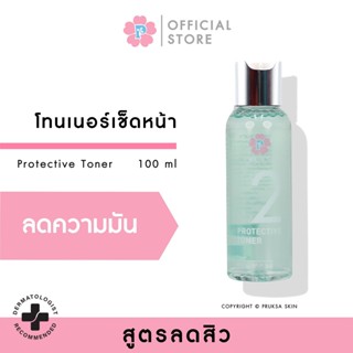 PRUKSA PROTECTIVE TONER 100 ML พฤกษา โทนเนอร์ สำหรับคนเป็นสิว คุมมัน