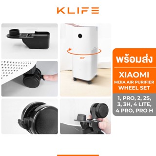 🔥พร้อมส่ง อะไหล่ Xiaomi Mijia Airpurifier Wheel Set 1/1Pro/2/2S/3/3H/4Lite/4Pro/Pro H ชุดล้อเครื่องฟอกอากาศ Xiaomi