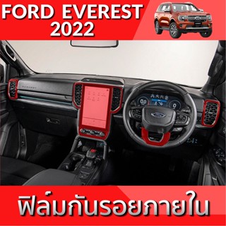 FORD EVEREST 2022 ฟิล์มกันรอย ภายใน และ ภายนอก TPU Grade ฟิล์มกันรอยรถยนต์