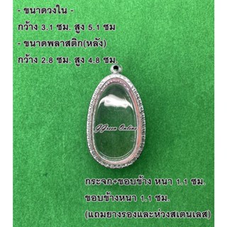 No.1033 กรอบพระ ตลับพระสเตนเลสลายไทย ขุนแผน ขนาดกรอบวงใน 3.1x5.1 ซม. (สามารถส่งรูปพระและขนาดพระทางแชทได้ค่ะ)