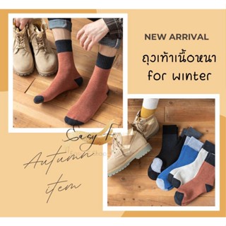 **พร้อมส่ง** ถุงเท้าขนหนูชาย หนานุ่ม