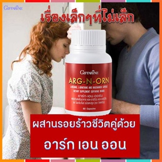 โค้กแข็งปวยARG-N-ORN กิฟฟารีนอาร์ก-เอน-ออร์นเพิ่มมวลกล้ามเนื้อ/1กระปุก/บรรจุ60แคปซูล/รหัส41020✅รับประกันของแท้100%