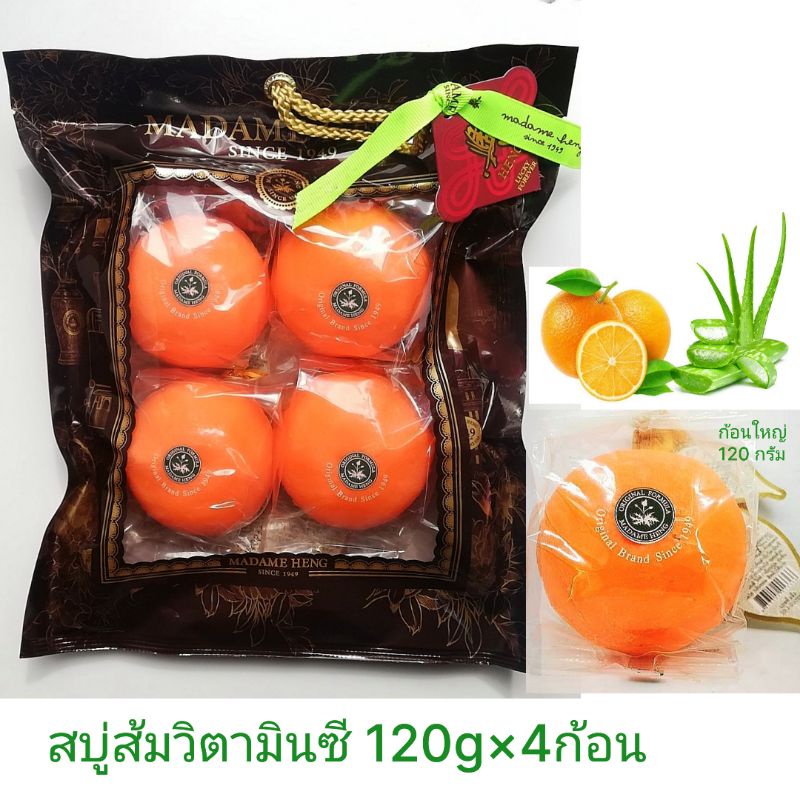 🍊สบู่ส้มก้อนใหญ่ แพ็ค 4ก้อน ก้อนล่ะ120กรัม ปกติราคา320บาท