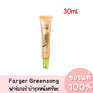 แท้💯 Farger Greensong Perfect ฟาเกอร์ กรีนซอง สปาหนังศรีษะ บำรุงรากผม 30ml.