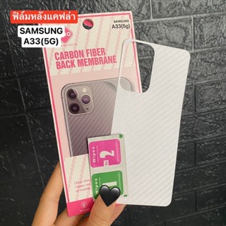 📮สิ้นค้าพร้อมส่งในไทย🚚ฟิล์มกันรอยด้านหลัง ใสลายเคฟล่า สำหรับSamsung A33(5G)ฟิล์มหลังลายเคฟล่า