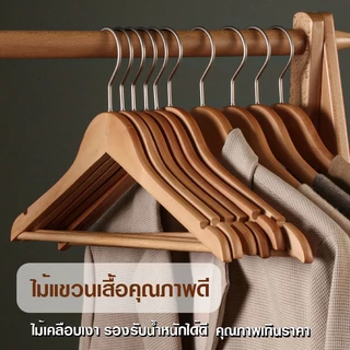 JJdaily2_Shop ไม้แขวนเสื้อ/ไม้ยูคาลิปตัส มีก้าน ขนาด 45 CM /ทำจากวัสดุไม้คุณภาพสูง/สวยงามทนทานและไร้รสนิยมA173