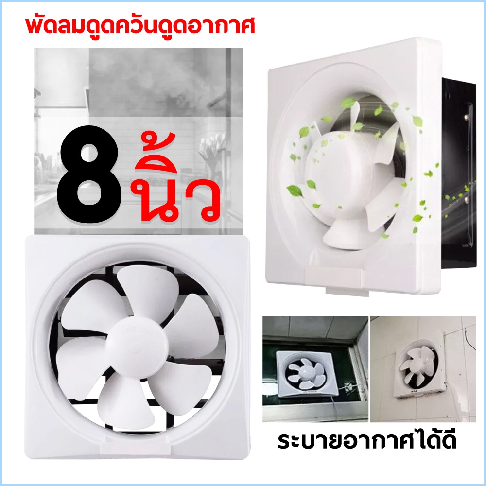 พัดลมดูดอากาศ ขนาด 6 -12 นิ้ว พัดลมระบายอากาศ ติดฝาผนัง