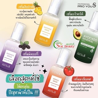 ส่งไวของแท้ล๊อตใหม่ proyou avocado โปรยู เซรั่มอะโวคาโด้ ลดสิว / เซรั่มมะเขือเทศ ลดริ้วรอย / เซรั่มสัปปะรด เซรั่มโปรยู