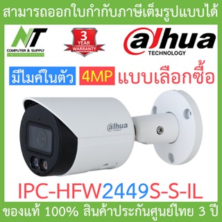 Dahua กล้องวงจรปิด 4MP มีไมค์ในตัว รุ่น IPC-HFW2449S-S-IL BY N.T Computer