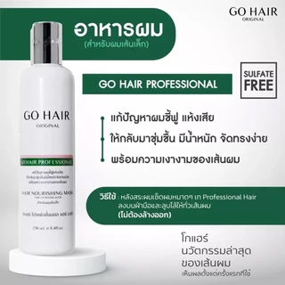 โกแฮร์ ผลิตภัณฑ์บำรุงผม อาหารผม ทรีทเม้นท์ ขนาด 100/250 มล. GO HAIR Original 100/250 ml.