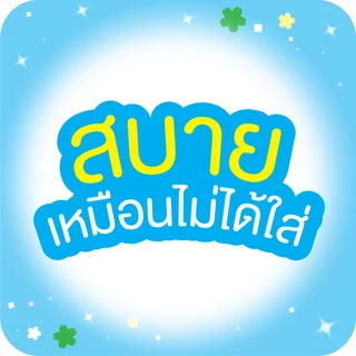 โซฟี คอมฟอร์ทเฟรช แผ่นอนามัย มีกลิ่นหอม 52 ชิ้น