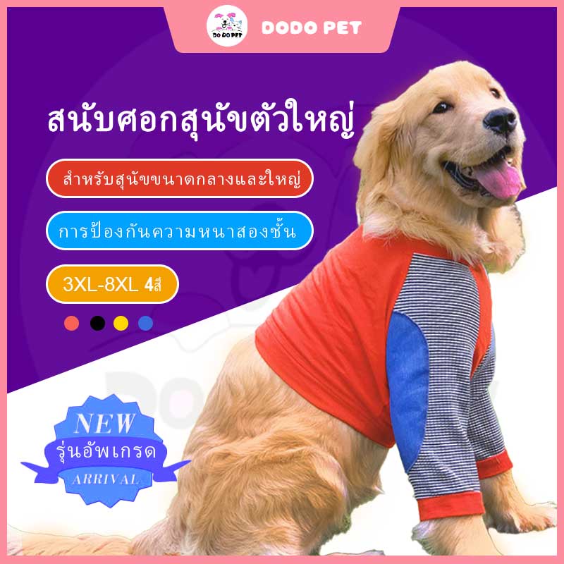 DODO เสื้อผ้าสุนัข ขนาดใหญ่ ป้องกันข้อศอก ป้องกันการสึกหรอ สีทอง แฟชั่นฤดูร้อน สําหรับสุนัข