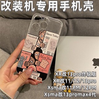 ﹍✎▤Apple XR ถึง 13pro Ultimate Edition ดัดแปลงเคสโทรศัพท์ xsmax ถึง 13promax soft X ถึง 13Pro