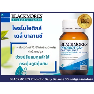 BLACKMORES Probiotic Daily Balance(Exp03/2024) สลากไทย📌ของแท้💯%พร้อมส่ง🔅