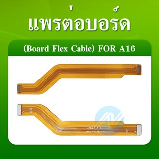 สายแพรชุดต่อบอร์ด Oppo A16