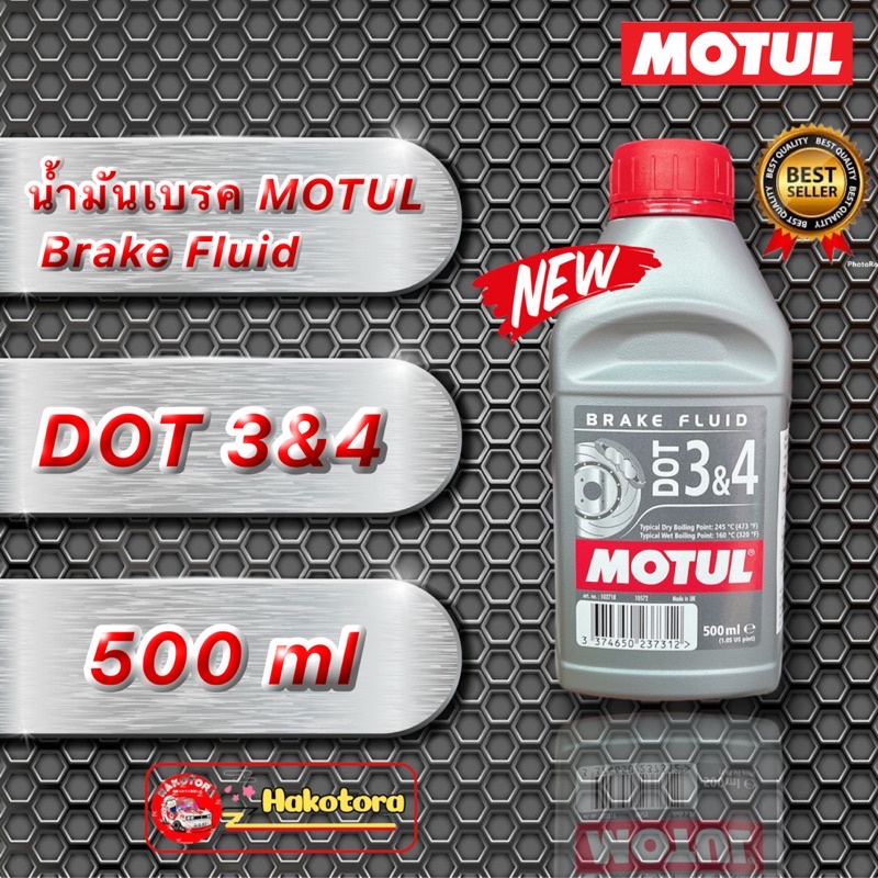 น้ำมันเบรค MOTUL Brake Fluid DOT 3&4 500 ml *ของแท้100%