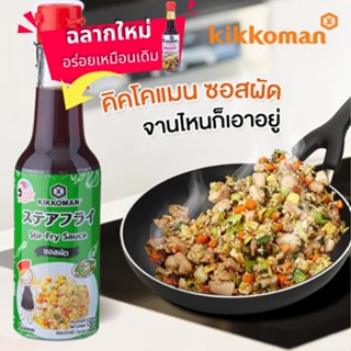 ซอสผัดข้าวสไตล์ญี่ปุ่น คิคโคแมนเทสตี้เจแปน ซอสผัดสไตล์ญี่ปุ่น Kikkoman Tasty Japan Stir-Fry Sauce 150ml