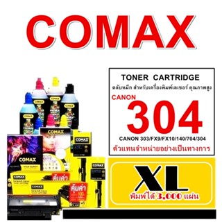 TONER COMAX CANON 304XL หมึกเครื่องพิมพ์เลเซอร์ COMAX TONER NEW CARTRIDGE Canon ใช้ได้กับรุ่น  LBP3300/3370/3310/3360