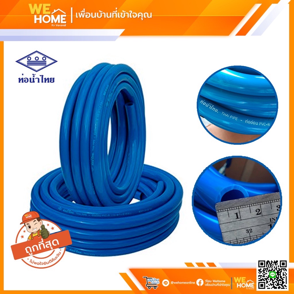 สายยาง ท่ออ่อน PVC-R ขนาด 1/2" (4 หุน) ยาว 10 ม., 20 ม. ยี่ห้อท่อน้ำไทย ของแท้ 100% เป็นตัวแทนจำหน่ายโดยตรงจากท่อน้ำไทย