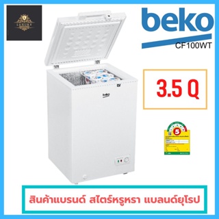 BEKO ตู้แช่เย็น (3.5 Cubic, สี White) 🍼สินค้าพร้อมส่ง🍼 รุ่น CF100WT แบลนด์ยุโรป