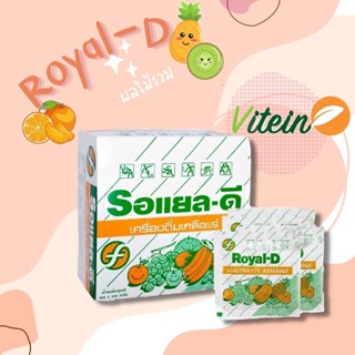 Royal-D รอยัลดี เกลือแร่ชนิดผง กล่อง 50ซอง รสผลไม้รวม ออกกำลังกาย เสียเหงื่อ อ่อนเพลีย