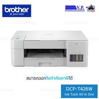 BROTHER PRINTER T426W สีขาว (PRINT/SCAN/COPY)