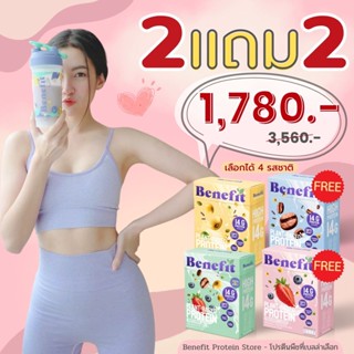 มีโค้ดส่วนลด 🔥[ซื้อ 2 แถม 2]✅ เบเน่ฟิต โปรตีน - Benefit protein โปรตีนพืชผสมไฟเบอร์ ควบคุมน้ำหนัก ❌น้ำตาล&amp;ไขมัน 0%