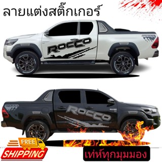 สติ๊กเกอร์ข้างประตู Toyota Rocco สติ๊กเกอร์แต่งรถ สติ๊กเกอร์ติดรถเท่ห์ๆ ตัวหนั่งสือเจาะเว้นขอบ