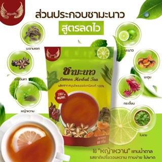 ชาดาวอินคา สูตร ผสมมะนาว สูตรลดไว 30ซอง/ห่อ