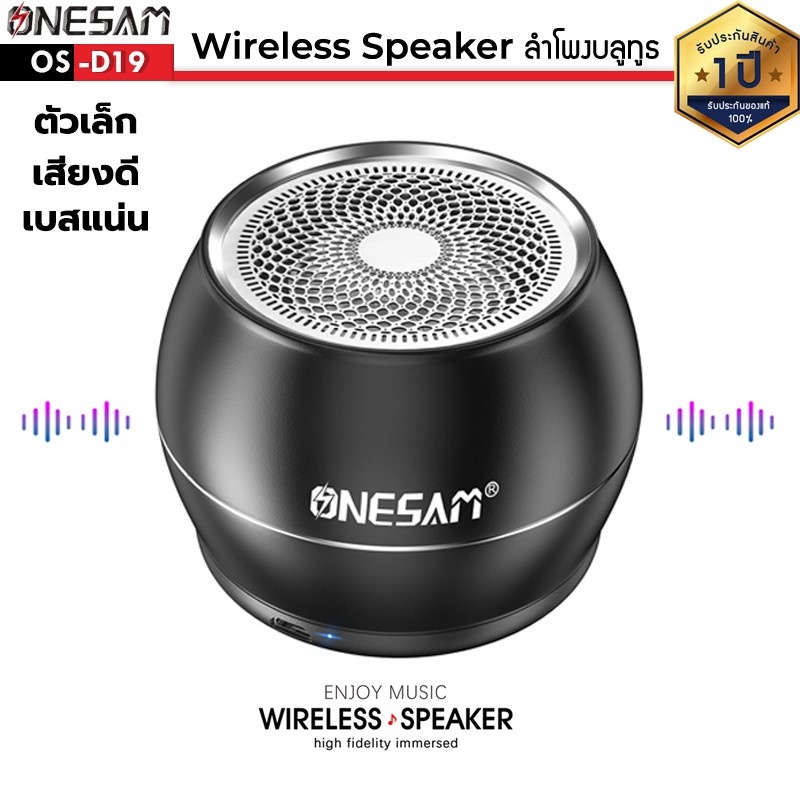 ลำโพงบลูทูธ ONESAM รุ่น OS-D19 รองรับบลูทูธ/SD Card/FM ชาร์จไฟ USB ของแท้ 100% รับประกัน 1 ปี