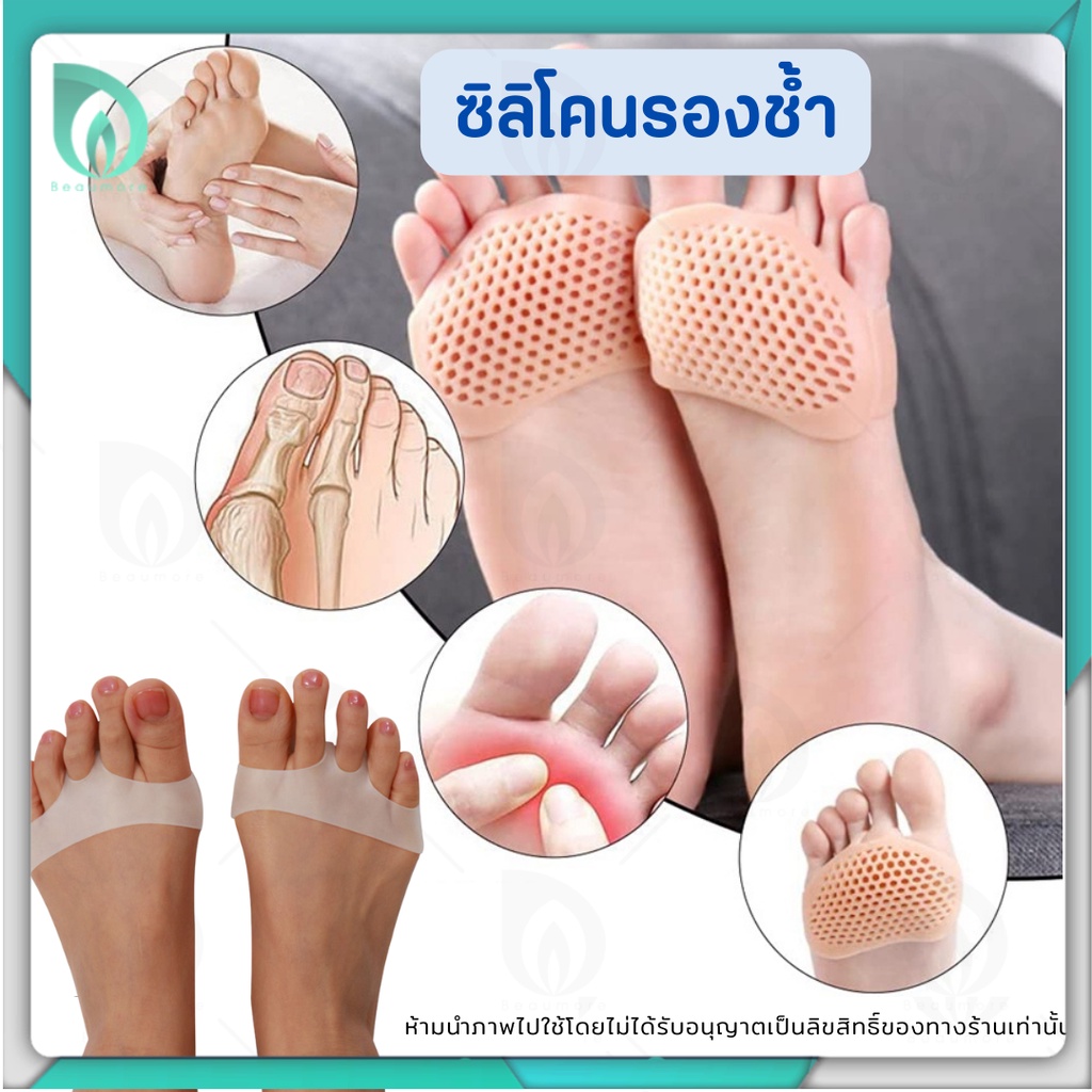 พร้อมส่ง BEAUMORE ถุงเท้าสปา บำรุงเท้าและเล็บ ซิลิโคนรองช้ำ ซิลิโคนถนอมหน้าเท้า ลดแรงกดทับด้านล่าง อุปกรณ์ดูแลเท้า