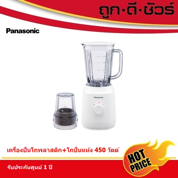 Panasonic เครื่องปั่น พร้อมโถบดแห้ง MX-EX1011WSN 450 วัตต์ MX-EX1011