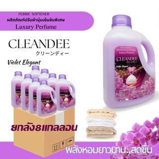 คลีนดี น้ำยาปรับผ้านุ่ม..สีม่วง..กลิ่นViolet Elegant แกลลอน1ลิตรแบบ...ยกลัง..8 แกลลอน/ลัง