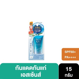 (แท้ 100%) ครีมกันแดด บิโอเร ยูวี อะควา ริช วอเตอร์รี่ เอสเซ้นส์ Biore UV Aqua Rich Watery Essence SPF50+ PA++++ 15g