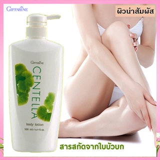 ของแท้ถูก ดี📌Giffarineโลชั่นทาถนอมผิวเซนเทลลาเพื่อผิวเด้งเนียนสวย/จำนวน1ขวด/รหัส10707/ปริมาณสุทธิ500มล.🐟Tฮhe