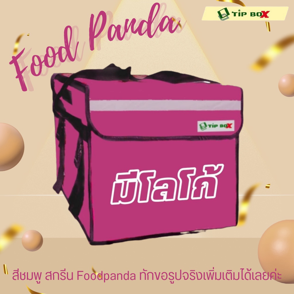 กล่องส่งอาหาร Foodpanda กระเป๋าส่งอาหาร มีขนาดให้เลือก อุปกรณ์ไรเดอร์ delivery ฟู๊ดแพนด้า