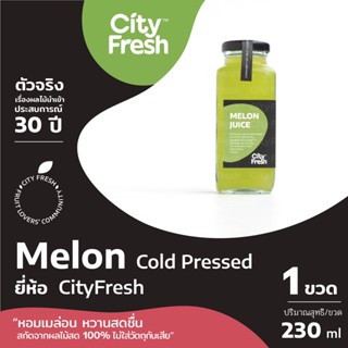 CityFresh Cold Pressed น้ำเมล่อน(สายพันธุ์ญี่ปุ่น) สกัดเย็น 100% น้ำสกัดเย็น 230 ml.