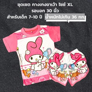 😄 ชุดเซ็ตเด็กกางเกงขาเว้า ไซร์ XL อายุ 7-10 ปี  ราคา 99 บาทไม่รวมส่ง😄