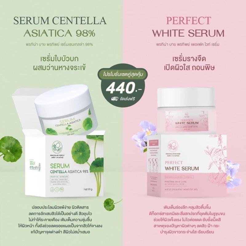 เซรั่มรางจืด / เซรั่มใบบัวบกพรทิน่า Serum Centella Asiatica 98%